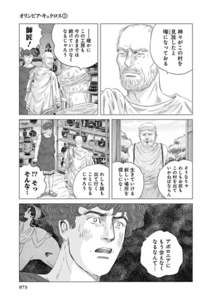 Olympia Kyklos Vol. 01-04 Page #666