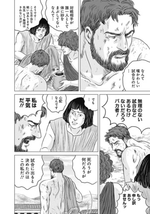 Olympia Kyklos Vol. 01-04 Page #349