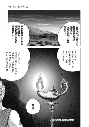 Olympia Kyklos Vol. 01-04 Page #774