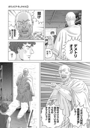 Olympia Kyklos Vol. 01-04 Page #708
