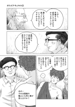 Olympia Kyklos Vol. 01-04 Page #486