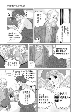Olympia Kyklos Vol. 01-04 Page #430