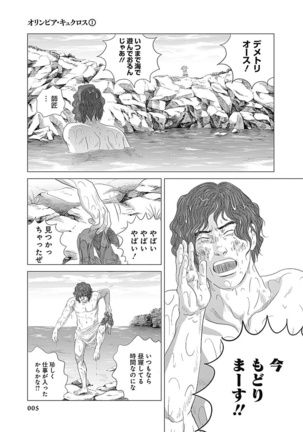 Olympia Kyklos Vol. 01-04 Page #596