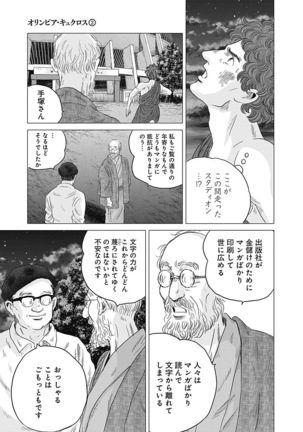 Olympia Kyklos Vol. 01-04 Page #492