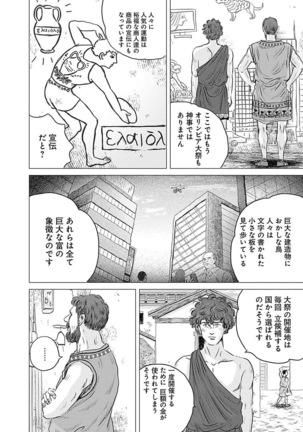 Olympia Kyklos Vol. 01-04 Page #267