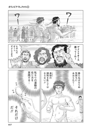 Olympia Kyklos Vol. 01-04 Page #648