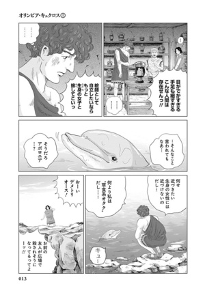 Olympia Kyklos Vol. 01-04 Page #604