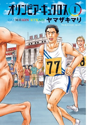 Olympia Kyklos Vol. 01-04 Page #593