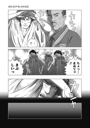 Olympia Kyklos Vol. 01-04 Page #762