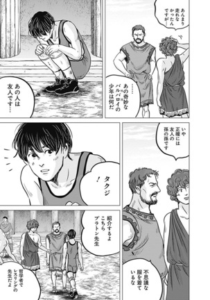 Olympia Kyklos Vol. 01-04 Page #119