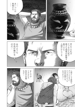 Olympia Kyklos Vol. 01-04 Page #321