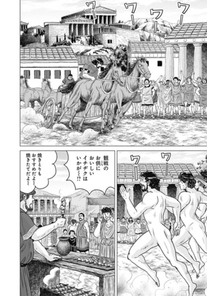Olympia Kyklos Vol. 01-04 Page #345