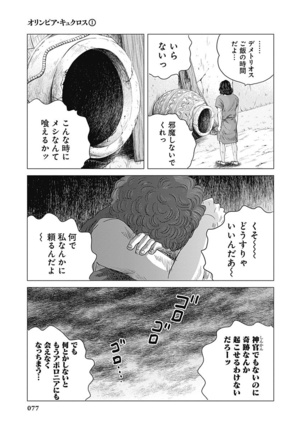 Olympia Kyklos Vol. 01-04 Page #668