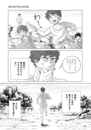 Olympia Kyklos Vol. 01-04 Page #658