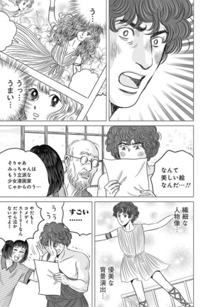 Olympia Kyklos Vol. 01-04 Page #35