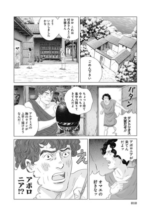 Olympia Kyklos Vol. 01-04 Page #601