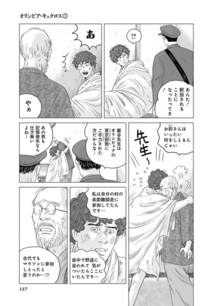 Olympia Kyklos Vol. 01-04 Page #748