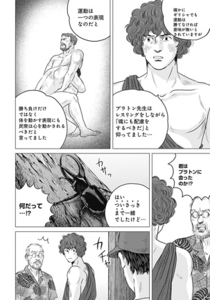 Olympia Kyklos Vol. 01-04 Page #16