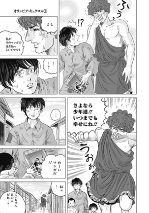 Olympia Kyklos Vol. 01-04 Page #462