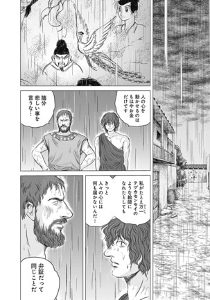 Olympia Kyklos Vol. 01-04 Page #327