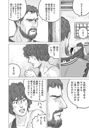 Olympia Kyklos Vol. 01-04 Page #108