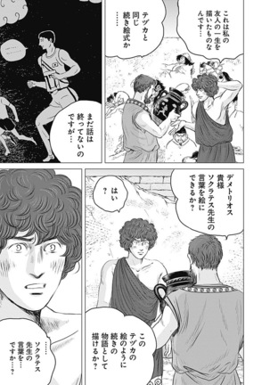 Olympia Kyklos Vol. 01-04 Page #312