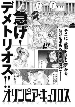 Olympia Kyklos Vol. 01-04 Page #195