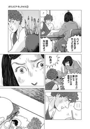 Olympia Kyklos Vol. 01-04 Page #476