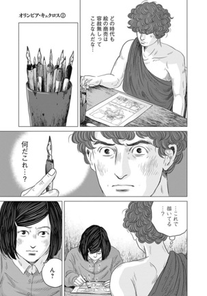 Olympia Kyklos Vol. 01-04 Page #474
