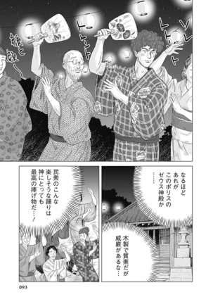 Olympia Kyklos Vol. 01-04 Page #684