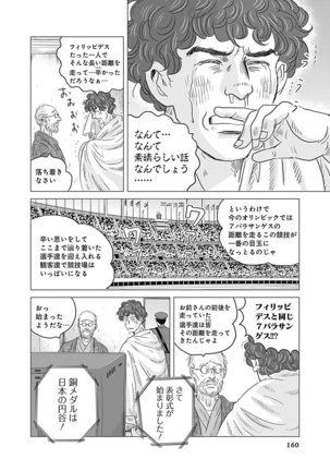 Olympia Kyklos Vol. 01-04 Page #751