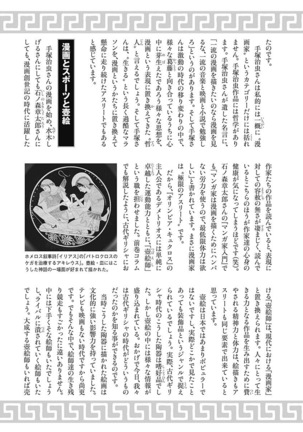 Olympia Kyklos Vol. 01-04 Page #578