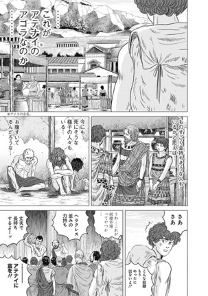 Olympia Kyklos Vol. 01-04 Page #216