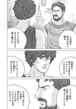Olympia Kyklos Vol. 01-04 Page #273