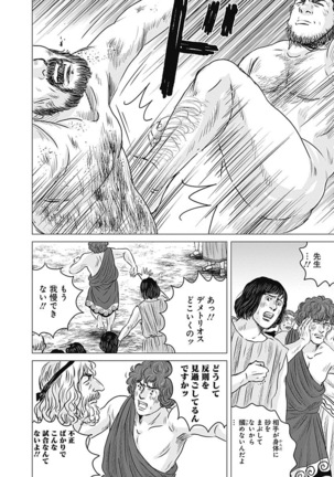 Olympia Kyklos Vol. 01-04 Page #361