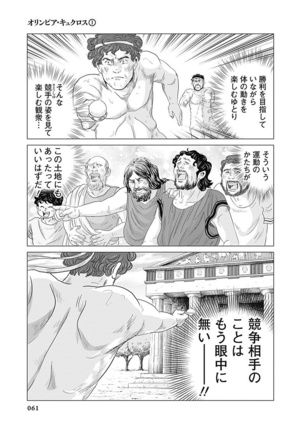 Olympia Kyklos Vol. 01-04 Page #652