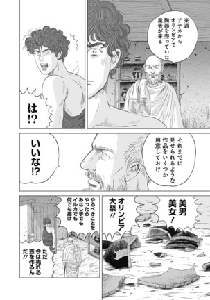 Olympia Kyklos Vol. 01-04 Page #419