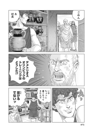 Olympia Kyklos Vol. 01-04 Page #663