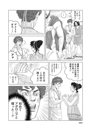 Olympia Kyklos Vol. 01-04 Page #655