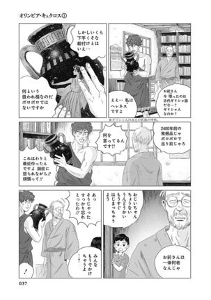 Olympia Kyklos Vol. 01-04 Page #628