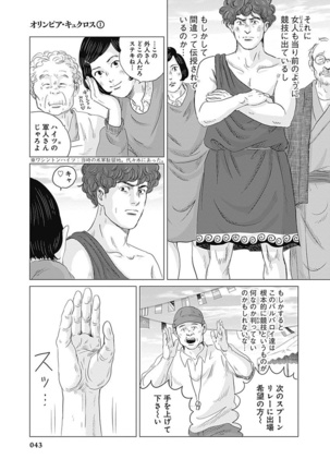 Olympia Kyklos Vol. 01-04 Page #634