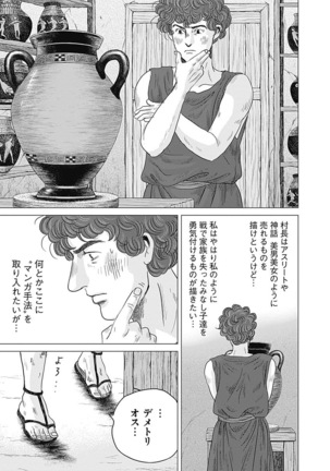 Olympia Kyklos Vol. 01-04 Page #500