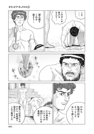Olympia Kyklos Vol. 01-04 Page #654