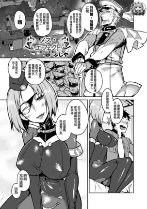 メス·エフェクト
