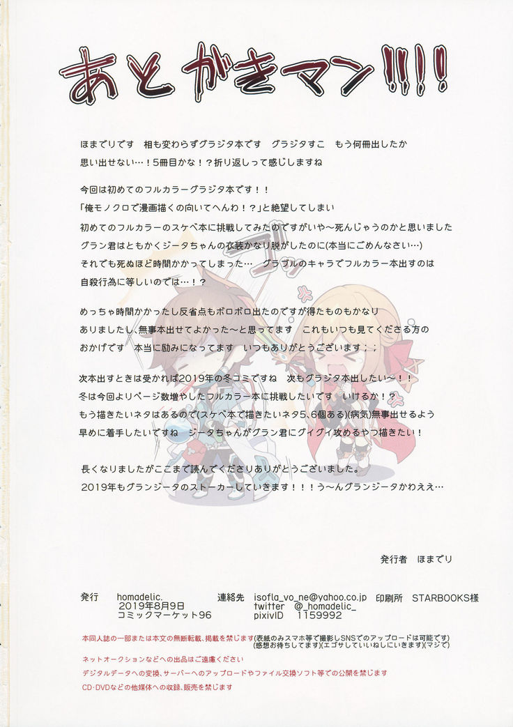 Doctor Gran-kun no Kuro Tebukuro to Mahou Senshi Djeeta-chan no Kuro KneeSo Meccha Suko Suko BOOK