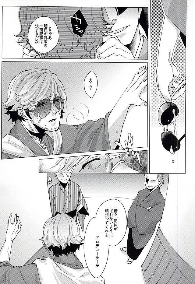 敏腕プロデューサーを犯す