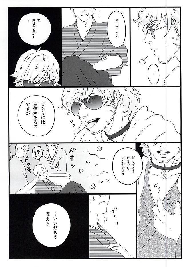 敏腕プロデューサーを犯す
