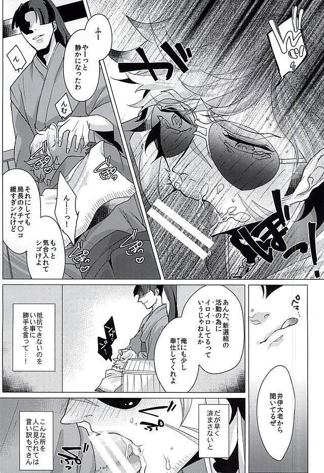 敏腕プロデューサーを犯す