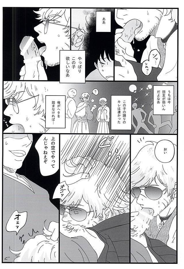 敏腕プロデューサーを犯す