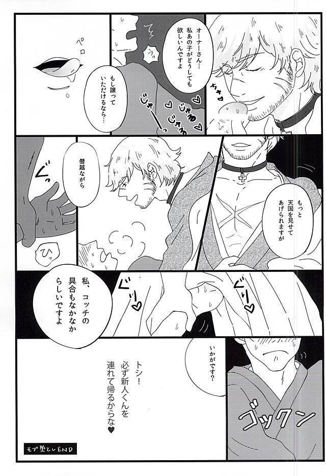 敏腕プロデューサーを犯す